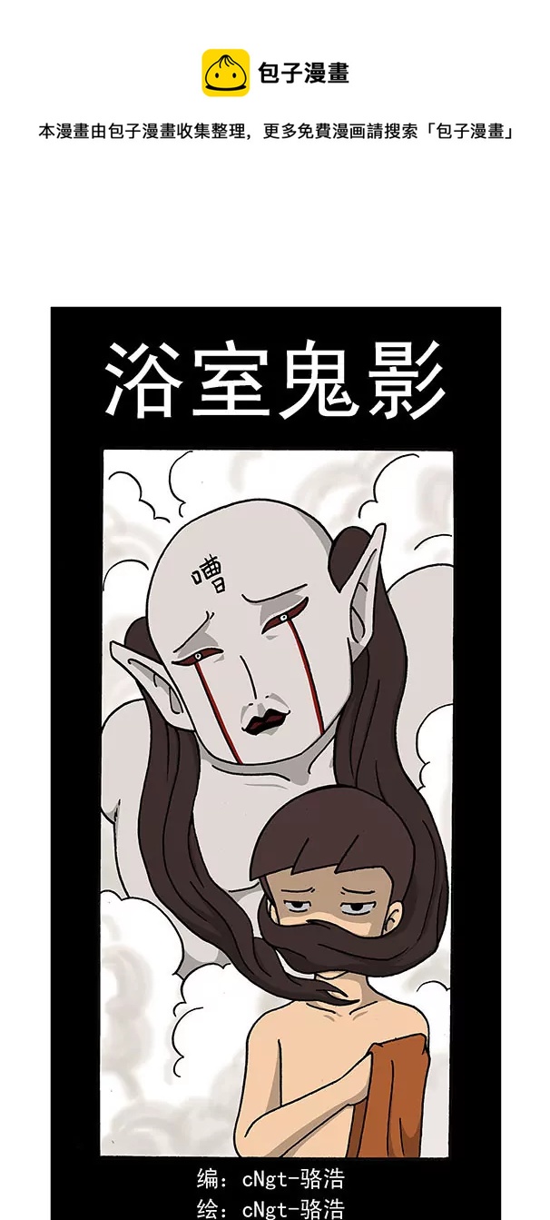 《除灵少年林蛋大》第54话 第1页