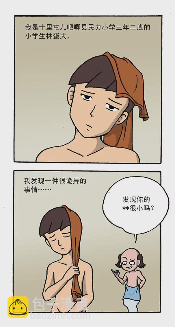 《除灵少年林蛋大》第54话 第2页