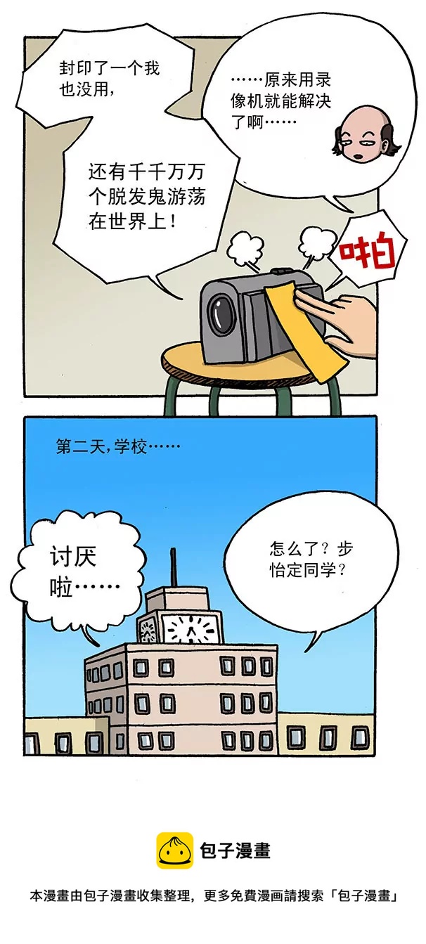 《除灵少年林蛋大》第54话 第9页