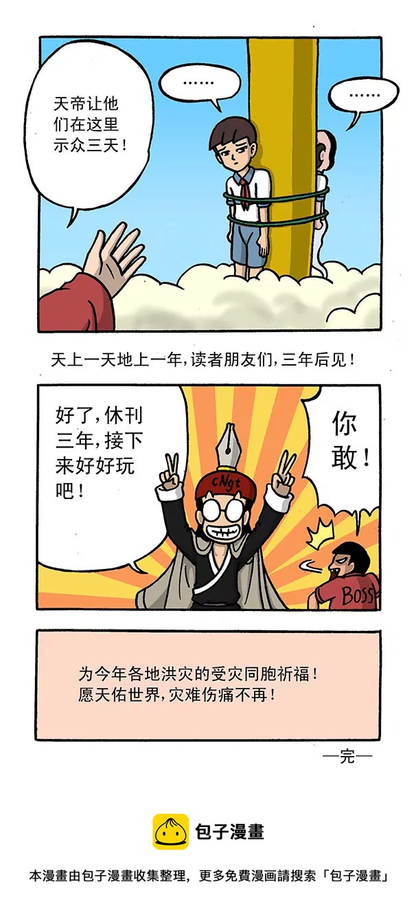 《除灵少年林蛋大》第53话 第12页