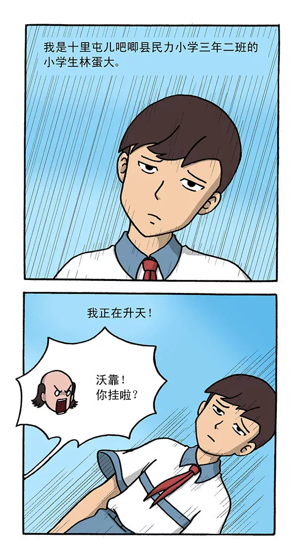 《除灵少年林蛋大》第53话 第2页