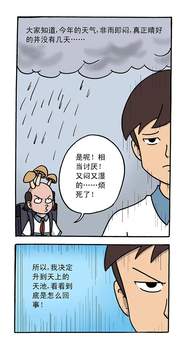 《除灵少年林蛋大》第53话 第3页