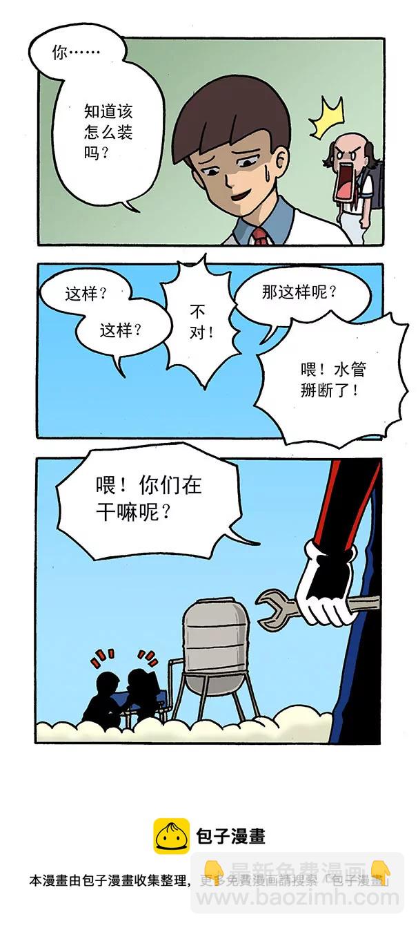 《除灵少年林蛋大》第53话 第9页