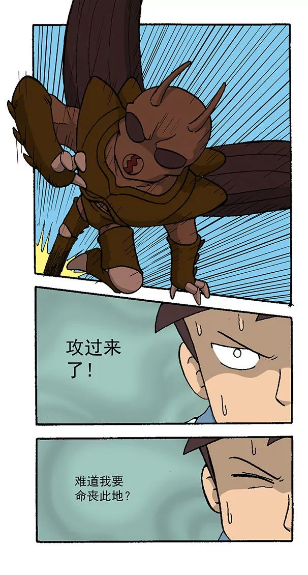 《除灵少年林蛋大》第56话 第11页