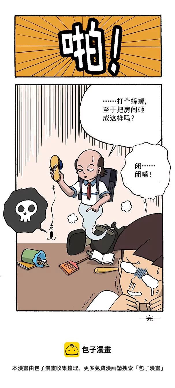 《除灵少年林蛋大》第56话 第12页
