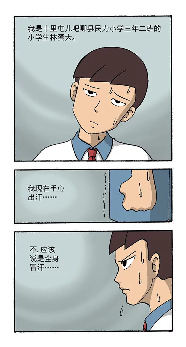 《除灵少年林蛋大》第56话 第3页