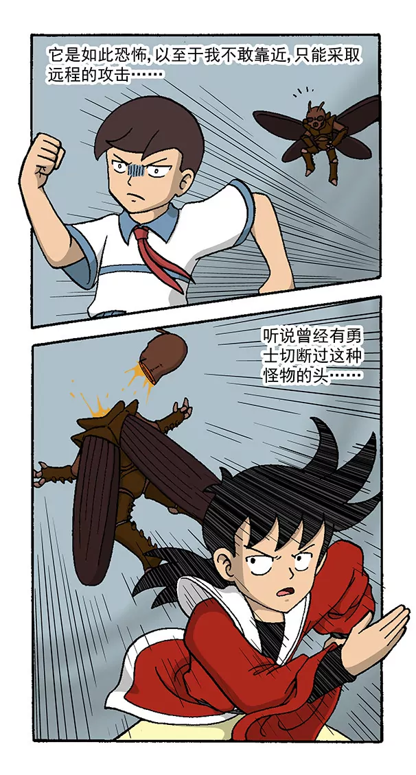 《除灵少年林蛋大》第56话 第6页
