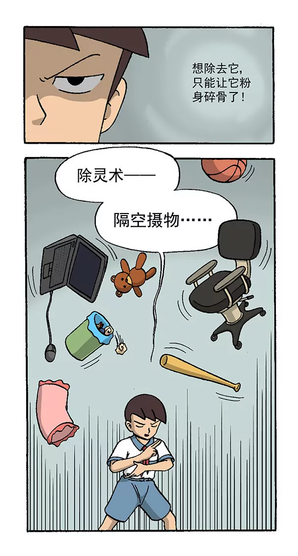 《除灵少年林蛋大》第56话 第8页