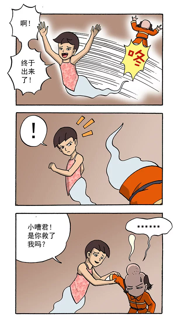 《除灵少年林蛋大》第59话 第10页