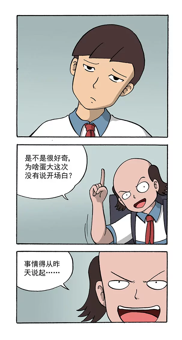 《除灵少年林蛋大》第59话 第2页