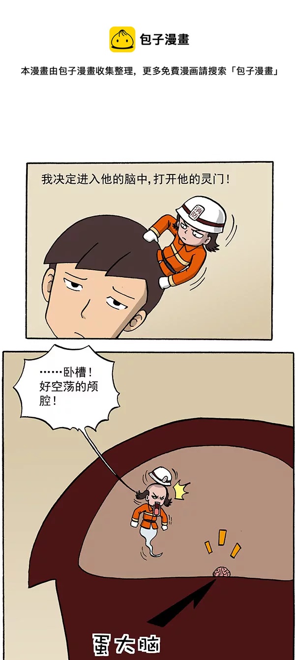 《除灵少年林蛋大》第59话 第5页