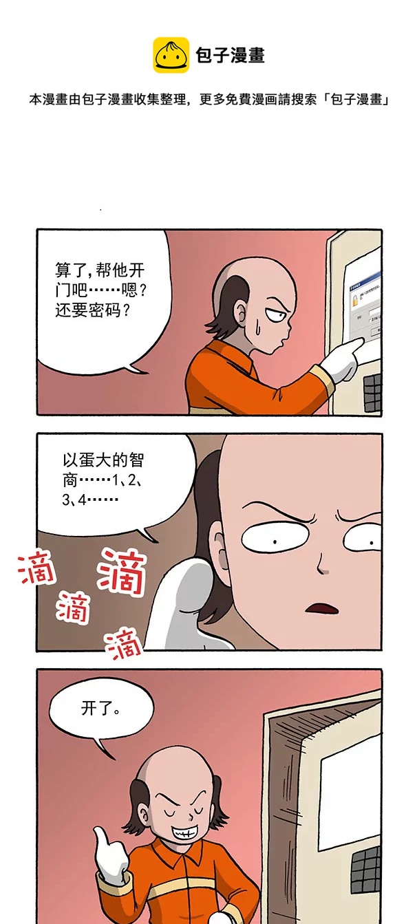 《除灵少年林蛋大》第59话 第9页