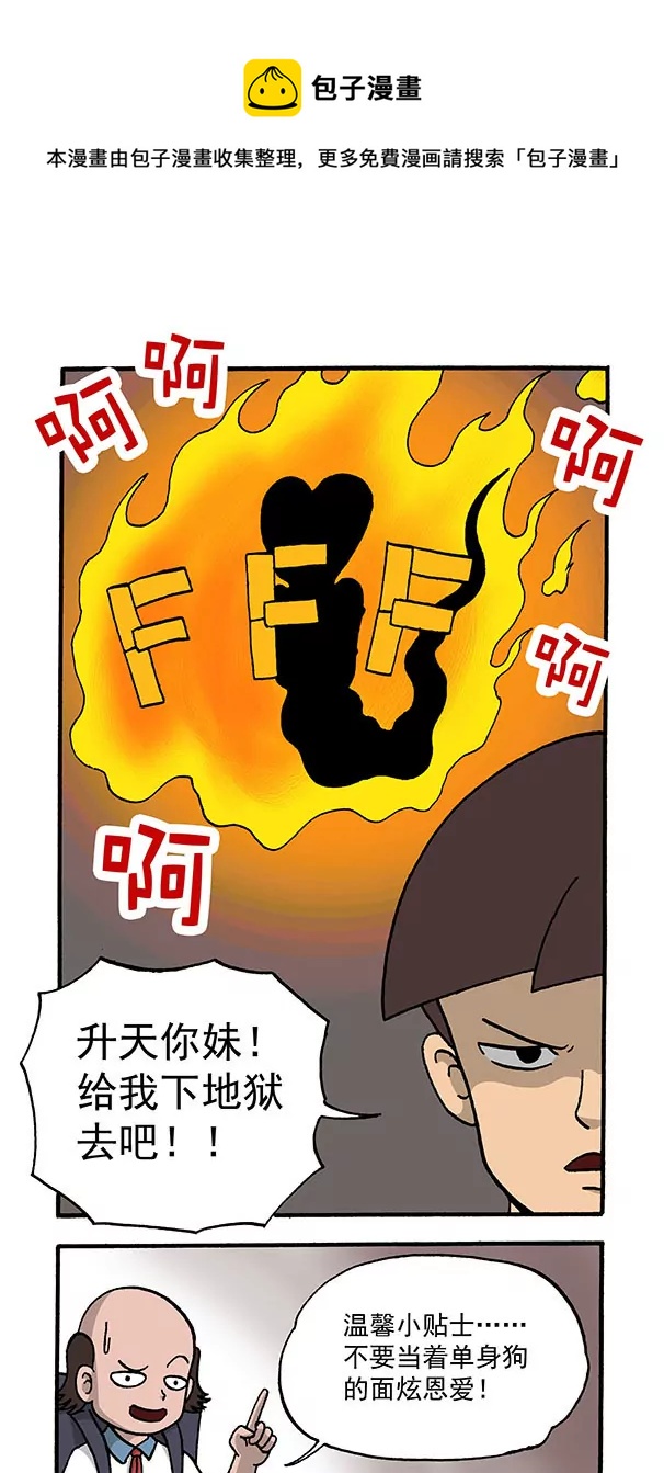《除灵少年林蛋大》第60话 第13页