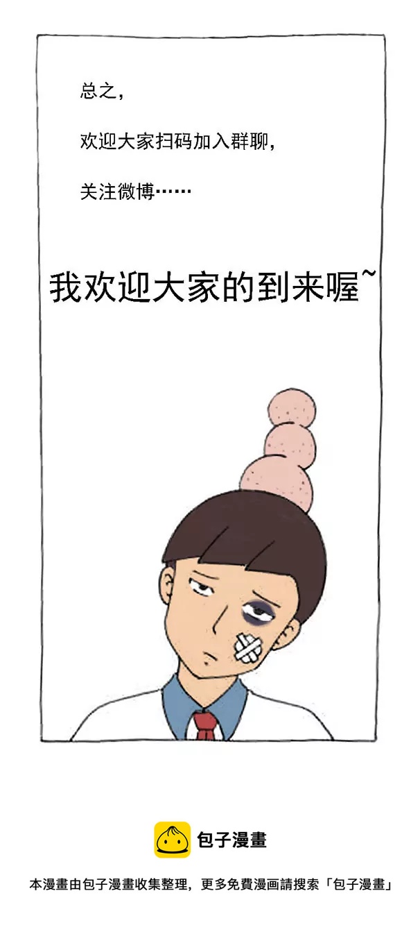 《除灵少年林蛋大》第60话 第21页