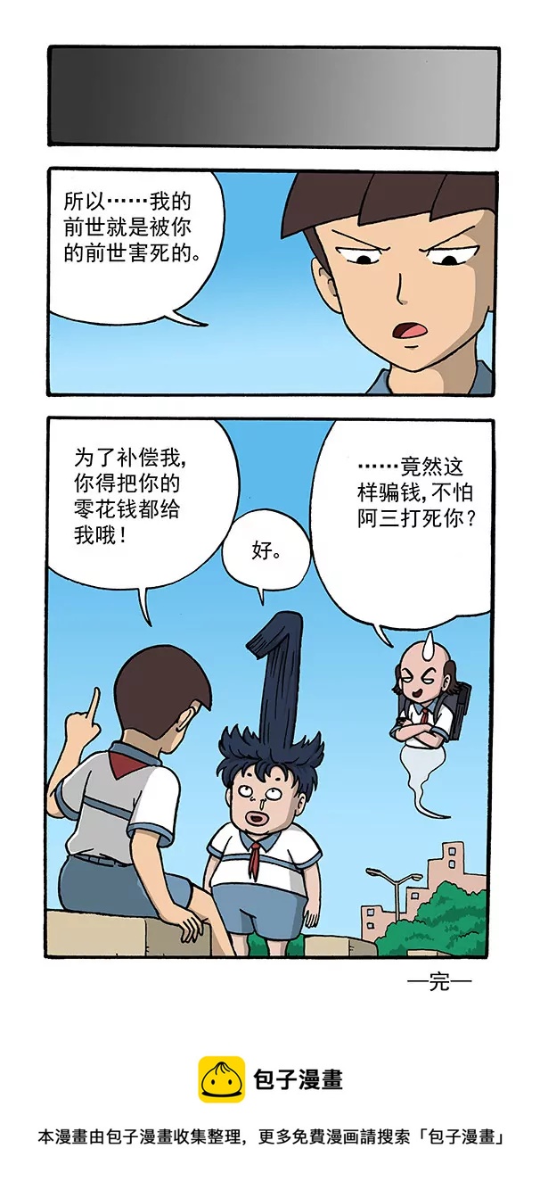 《除灵少年林蛋大》第57话 第11页