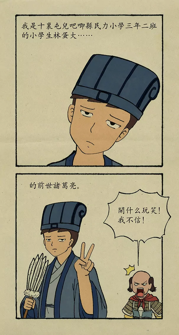 《除灵少年林蛋大》第57话 第2页