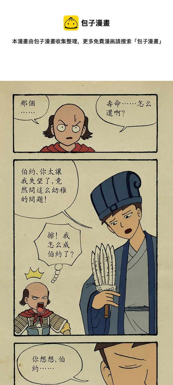 《除灵少年林蛋大》第57话 第5页