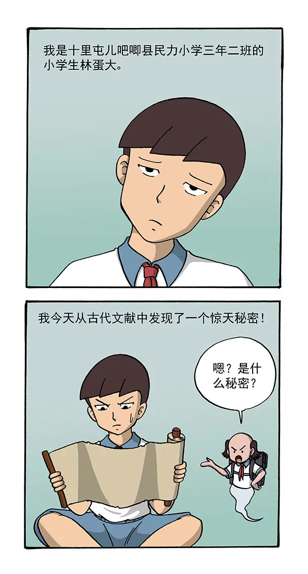 《除灵少年林蛋大》第58话 第2页