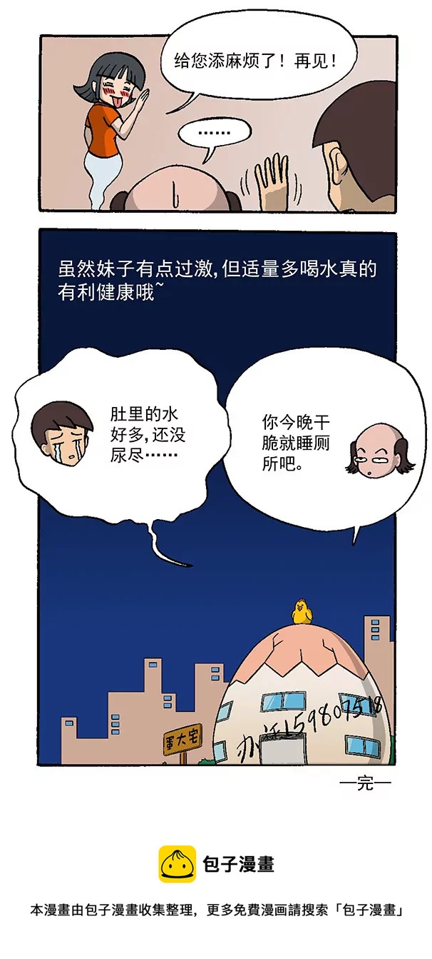 《除灵少年林蛋大》口干舌燥 第10页