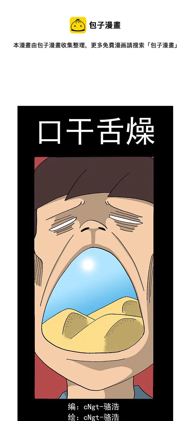 《除灵少年林蛋大》口干舌燥 第1页