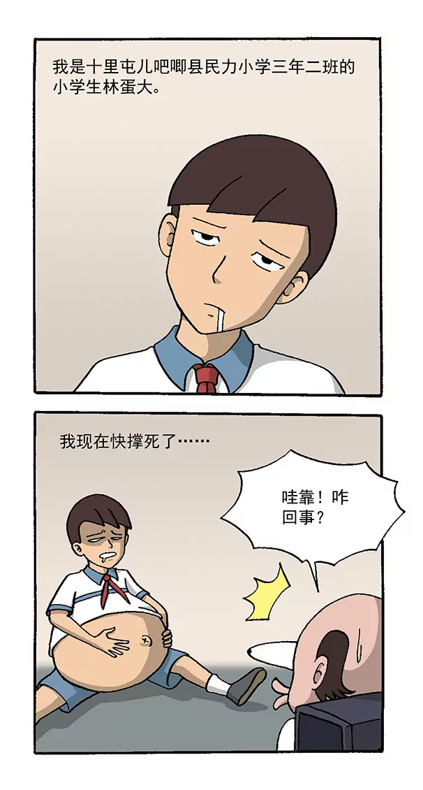 《除灵少年林蛋大》口干舌燥 第2页