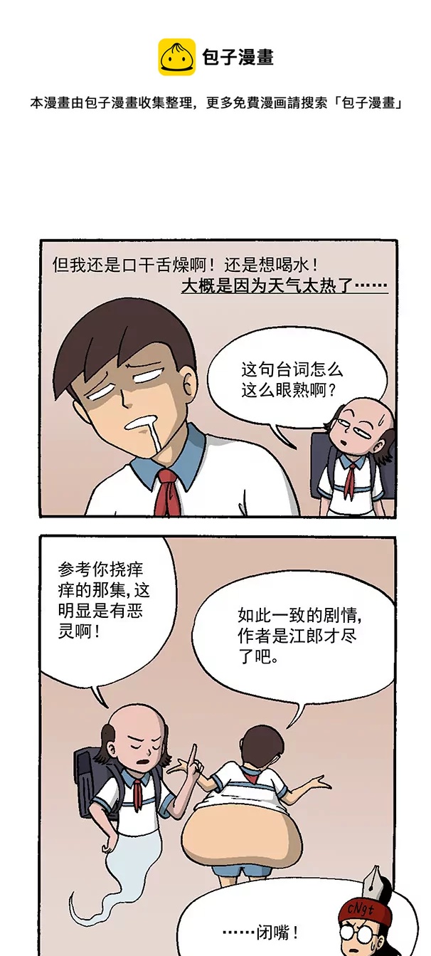 《除灵少年林蛋大》口干舌燥 第5页