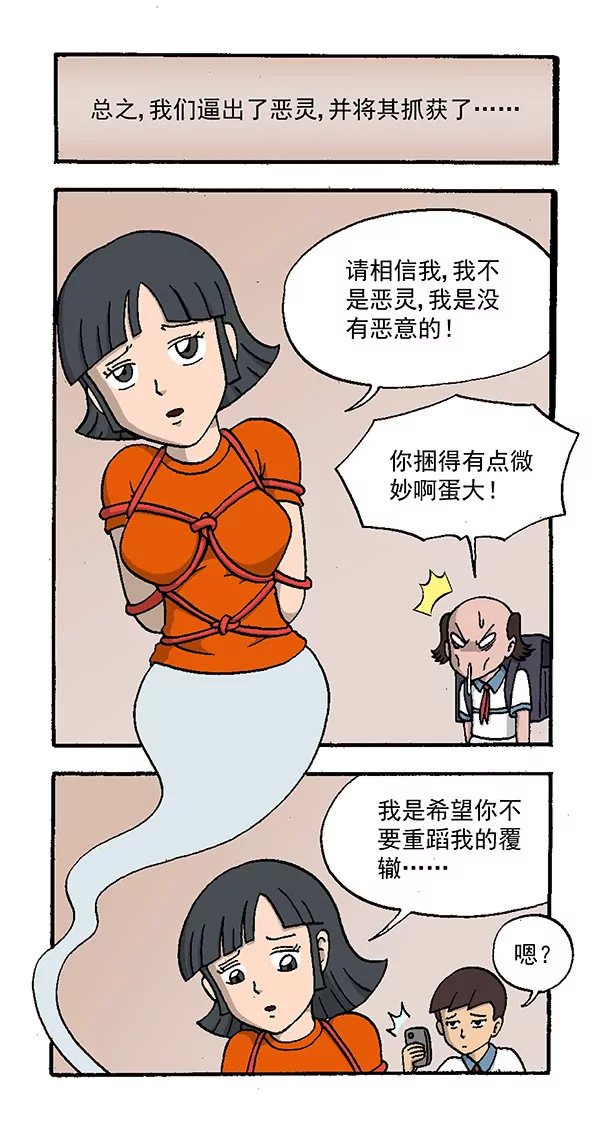 《除灵少年林蛋大》口干舌燥 第6页