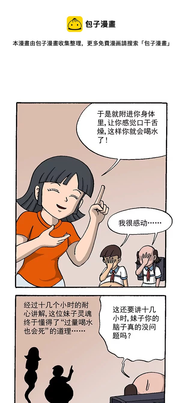 《除灵少年林蛋大》口干舌燥 第9页
