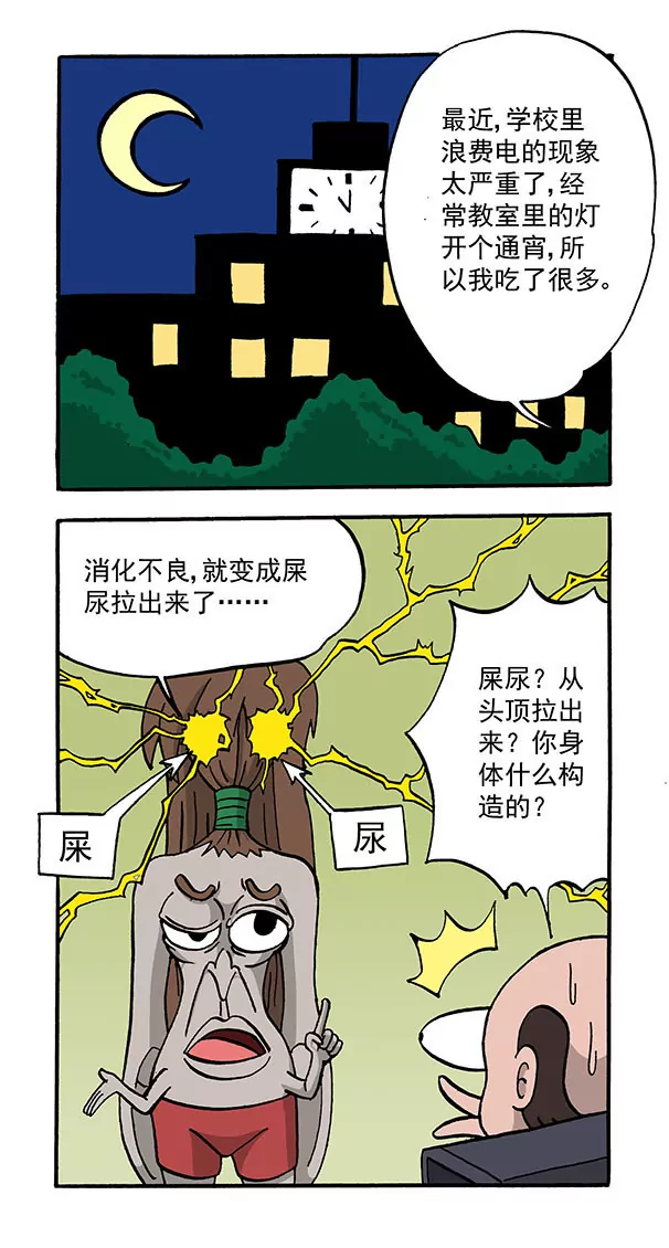 《除灵少年林蛋大》第61话 第10页