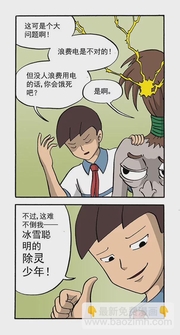 《除灵少年林蛋大》第61话 第11页