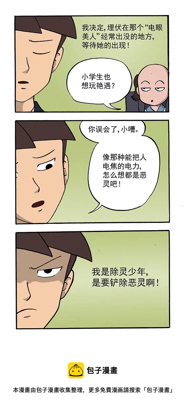 《除灵少年林蛋大》第61话 第5页