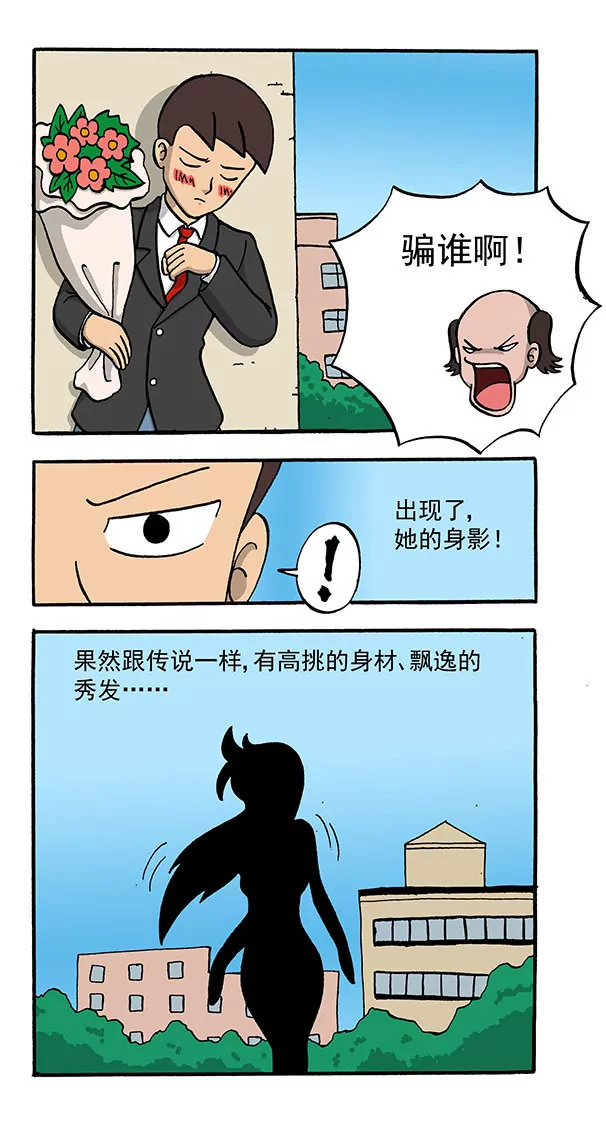 《除灵少年林蛋大》第61话 第6页