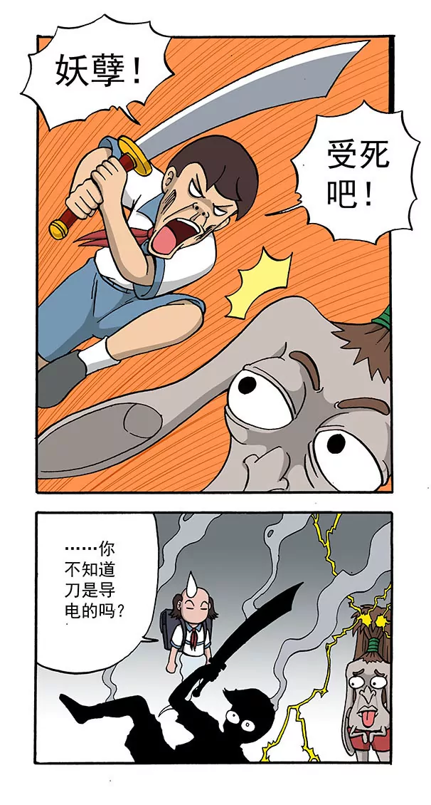 《除灵少年林蛋大》第61话 第8页