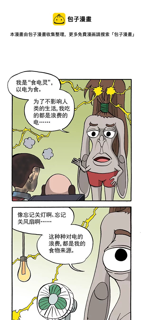 《除灵少年林蛋大》第61话 第9页