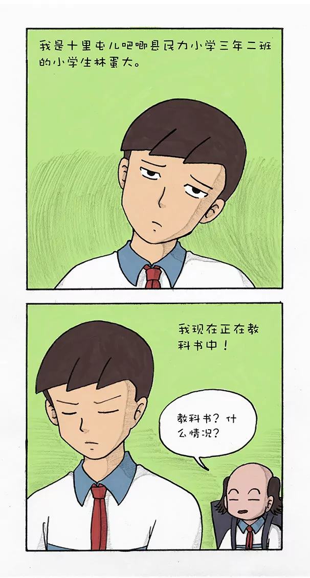 《除灵少年林蛋大》第64话 第2页