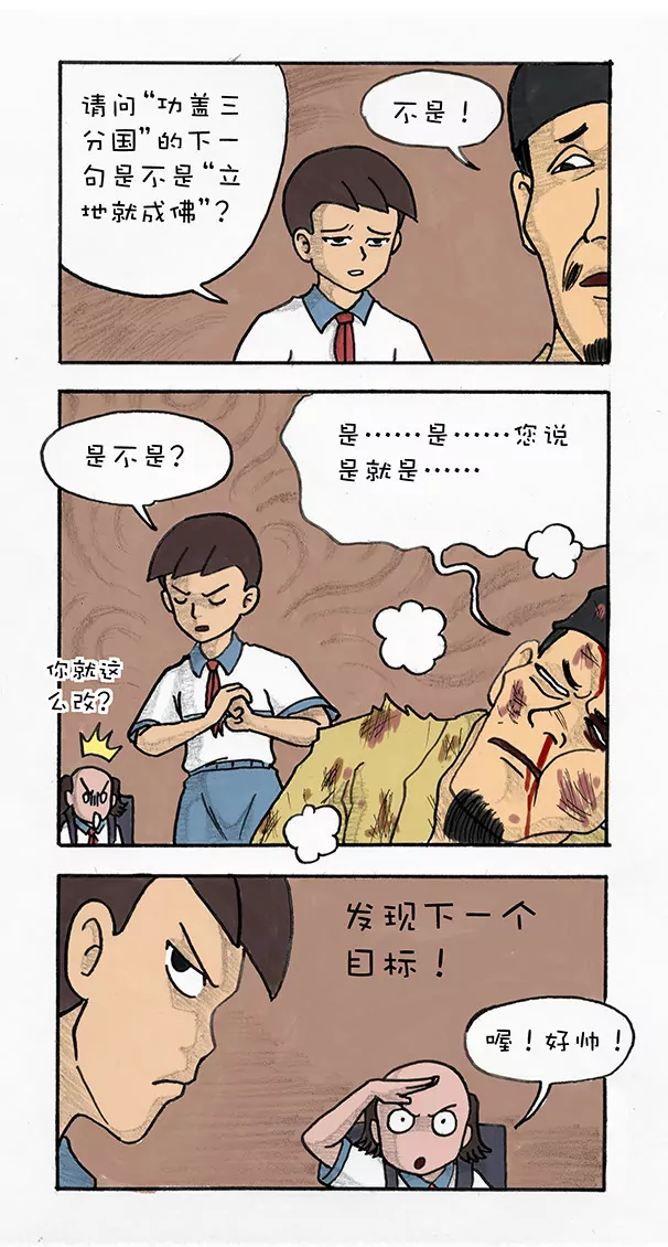 《除灵少年林蛋大》第64话 第6页
