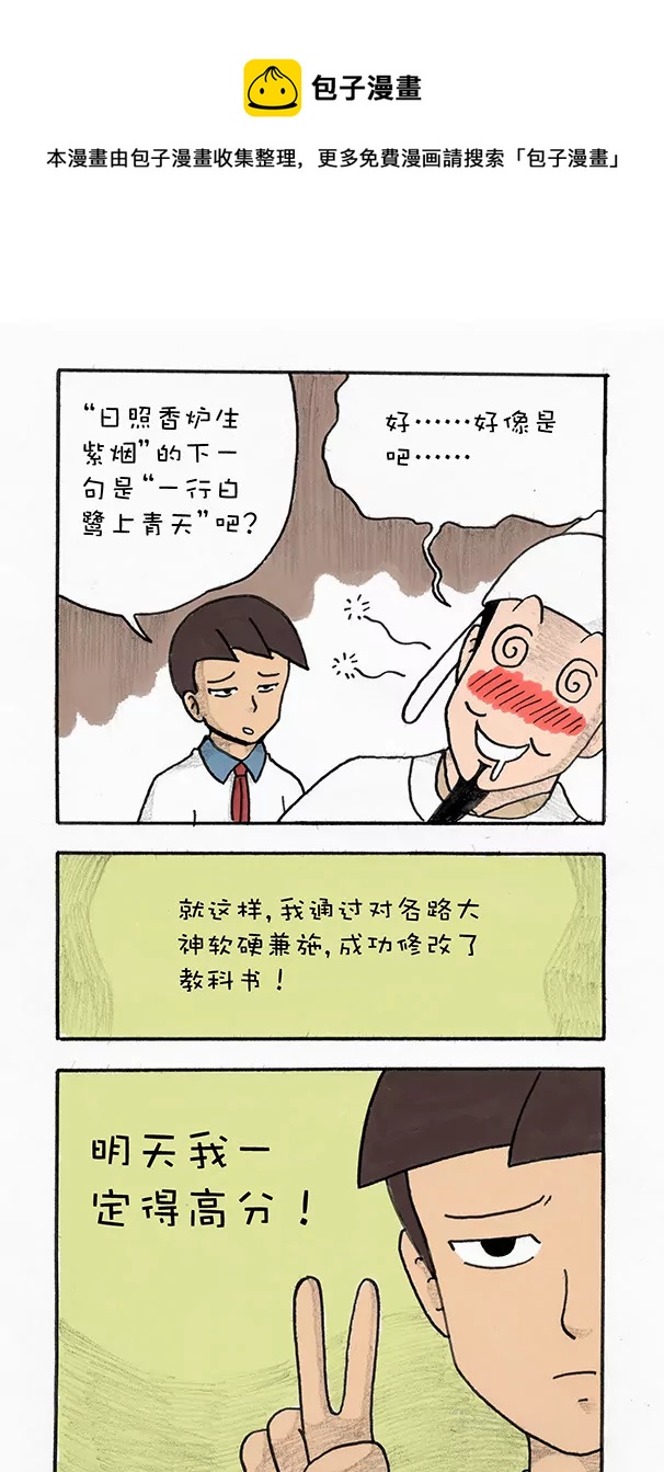《除灵少年林蛋大》第64话 第9页