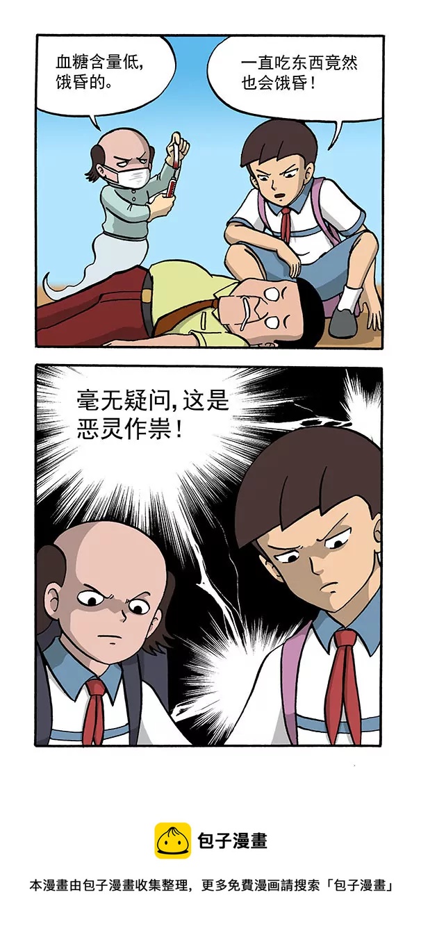 《除灵少年林蛋大》第62话 第5页