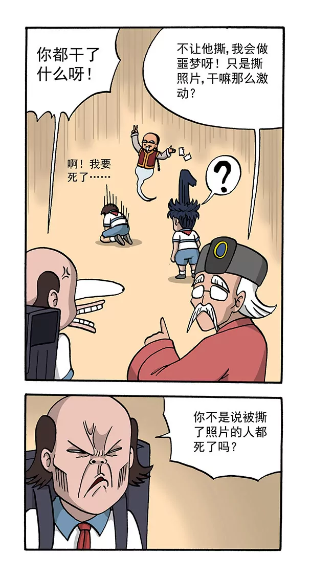 《除灵少年林蛋大》诅咒照相馆 第12页