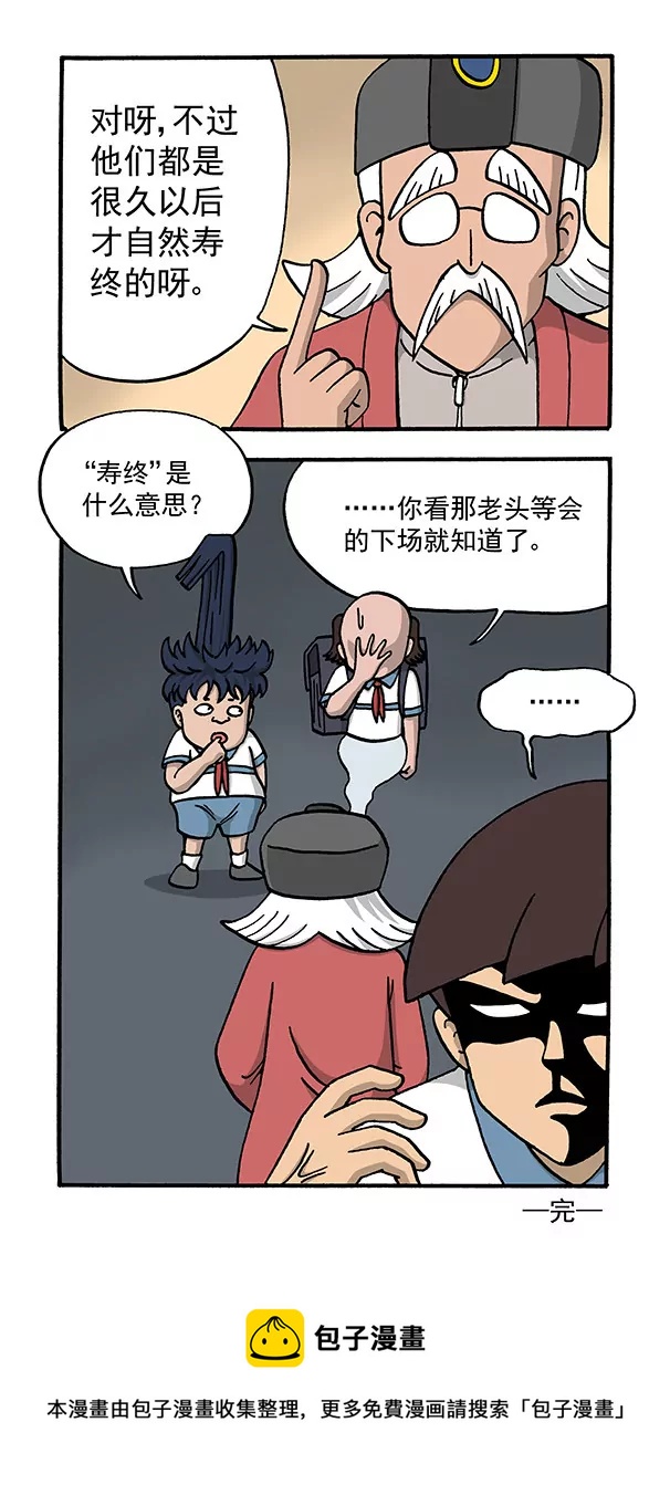 《除灵少年林蛋大》诅咒照相馆 第13页