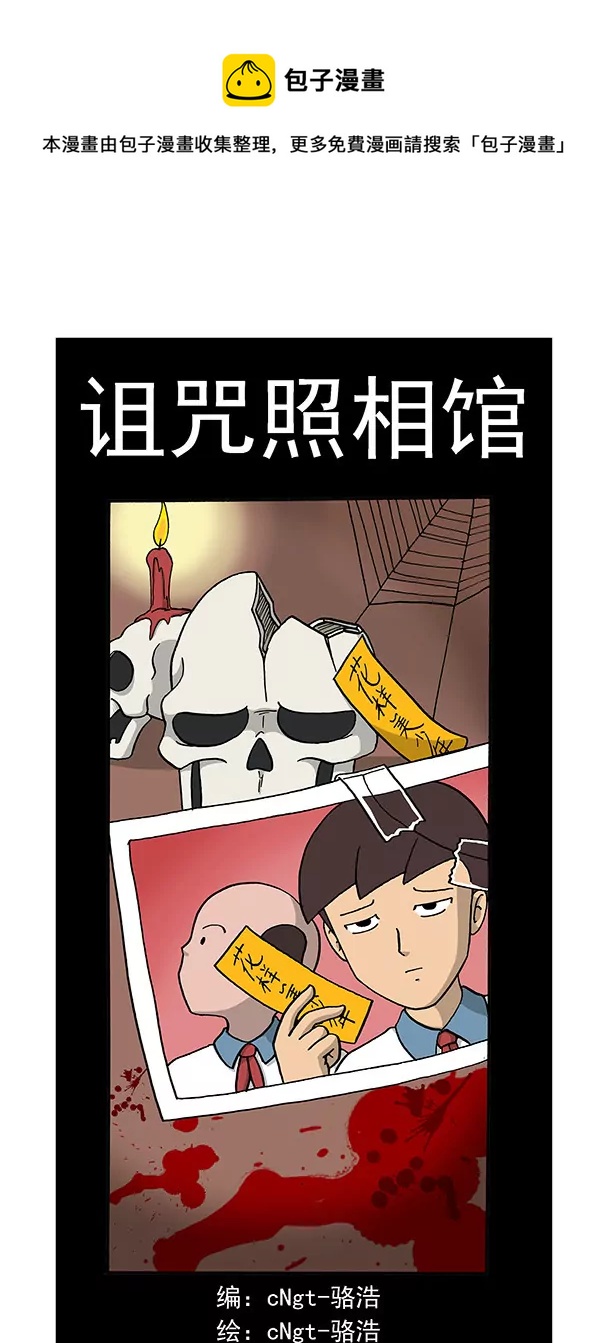 《除灵少年林蛋大》诅咒照相馆 第1页