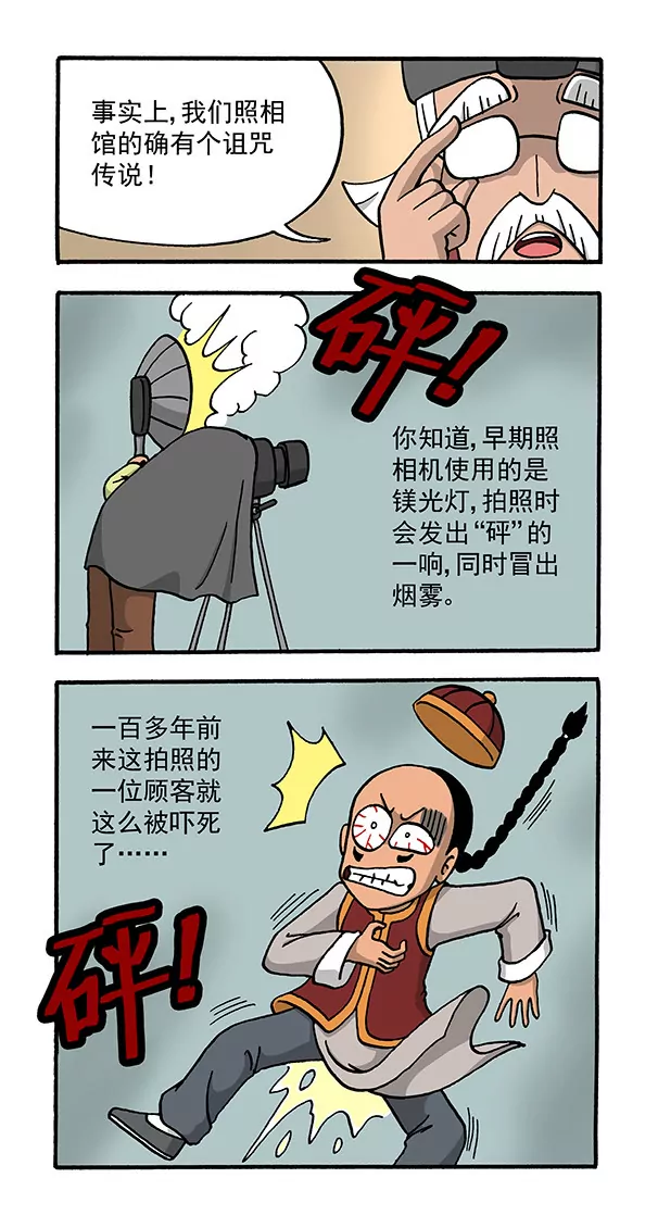 《除灵少年林蛋大》诅咒照相馆 第4页