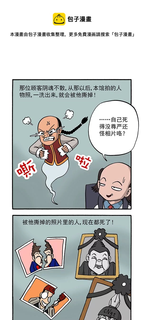 《除灵少年林蛋大》诅咒照相馆 第5页