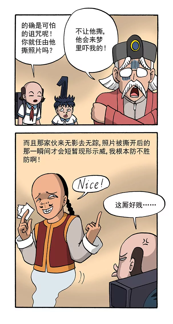 《除灵少年林蛋大》诅咒照相馆 第6页