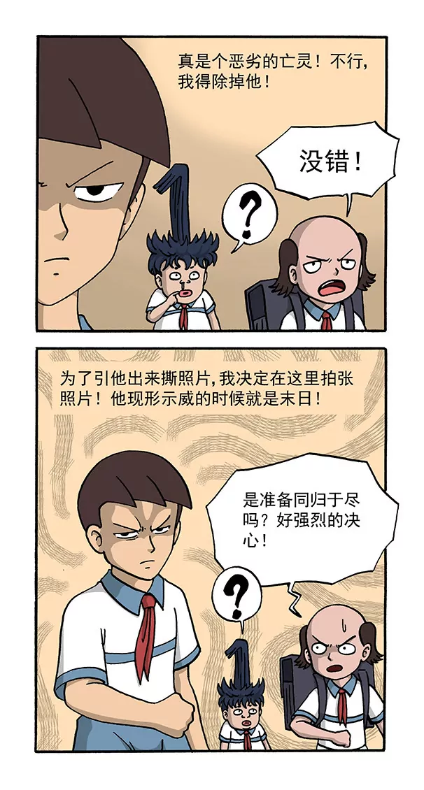 《除灵少年林蛋大》诅咒照相馆 第7页