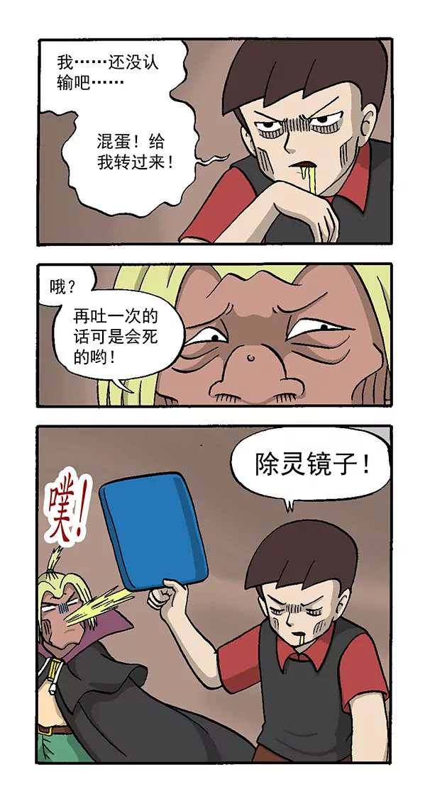 《除灵少年林蛋大》使命必达3 第10页