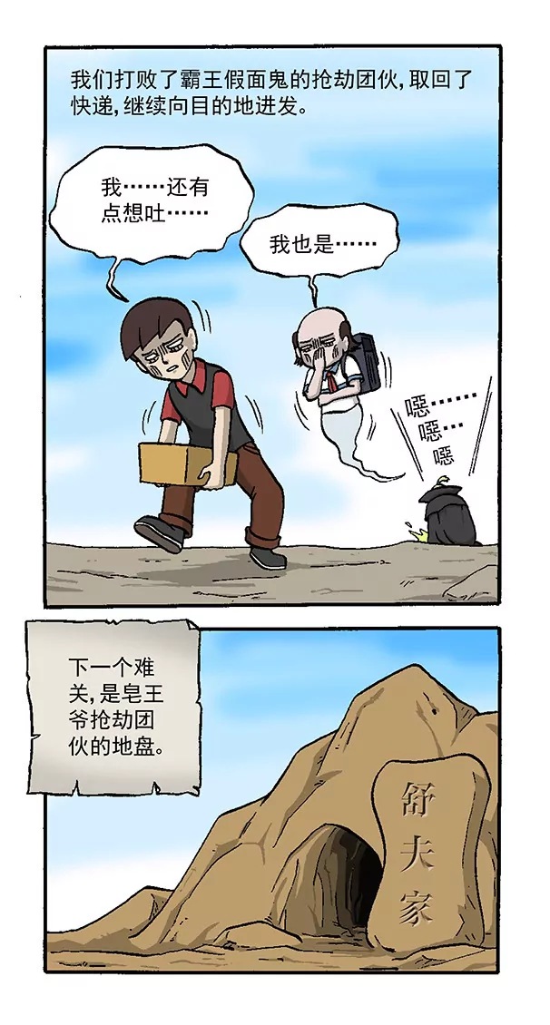 《除灵少年林蛋大》使命必达3 第11页