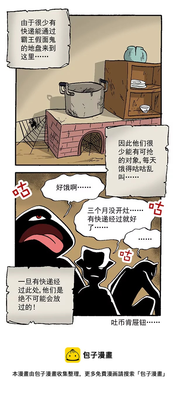 《除灵少年林蛋大》使命必达3 第12页