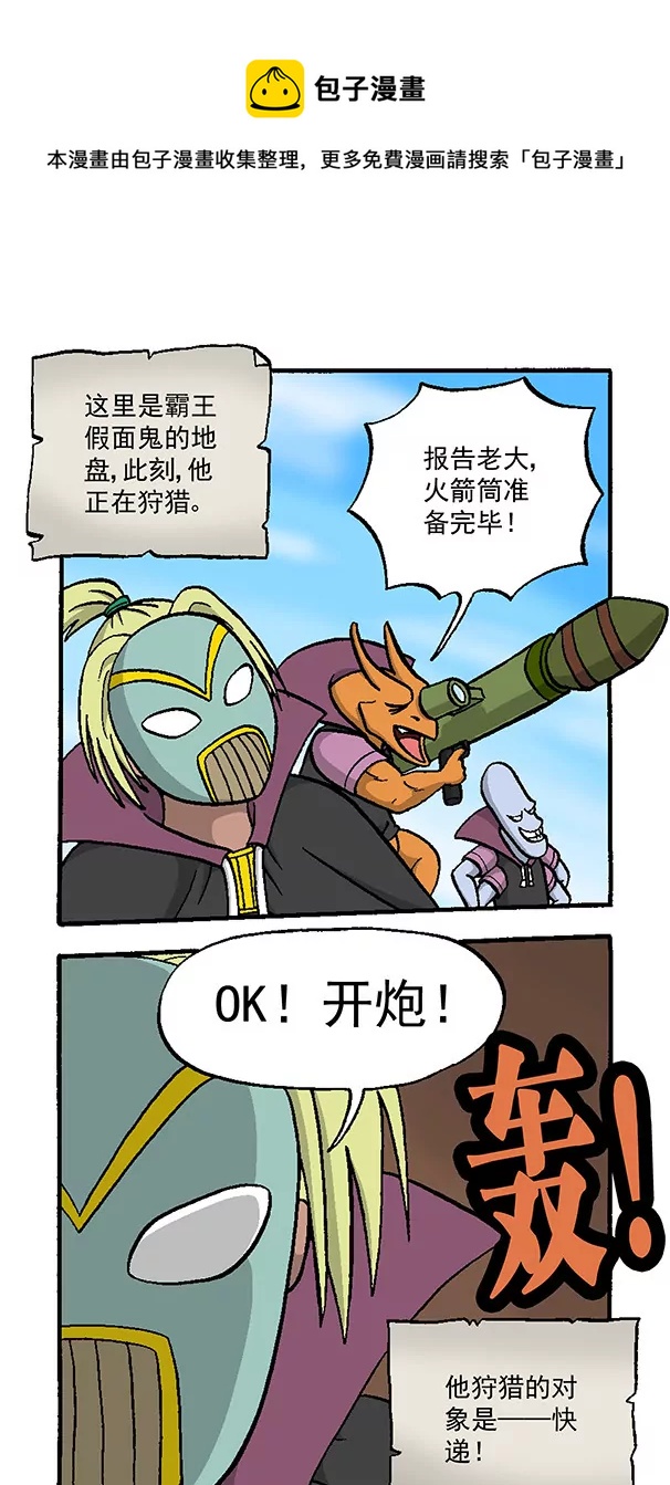 《除灵少年林蛋大》使命必达3 第1页
