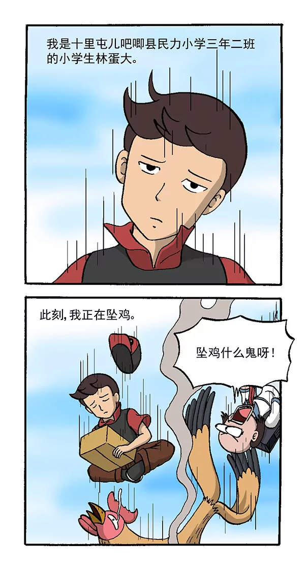 《除灵少年林蛋大》使命必达3 第3页